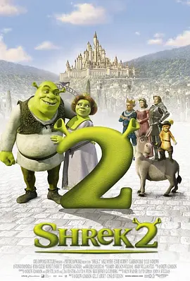 怪物史瑞克2Shrek2